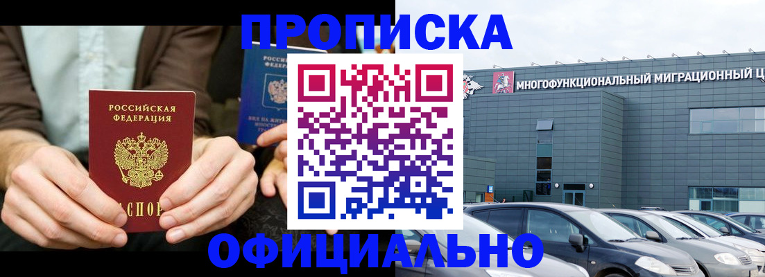 временная регистрация законно в Южноуральске