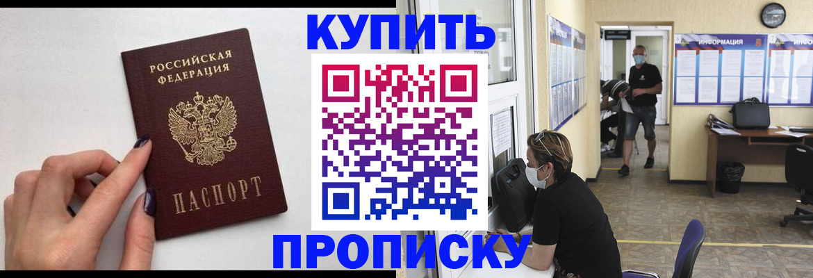 прописка гарантия в Южноуральске