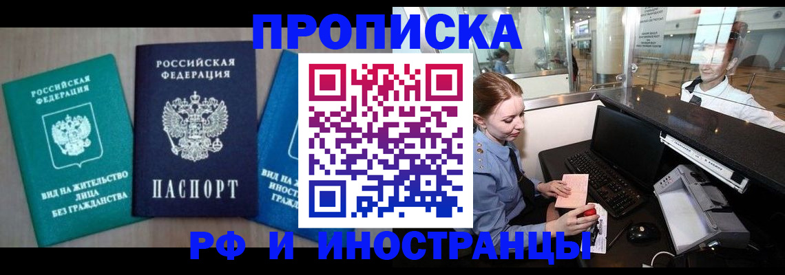 прописка законно в Южноуральске