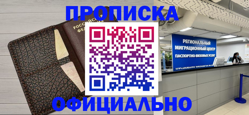 прописка для военкомата в Южноуральске