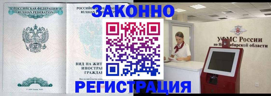 временная регистрация законно в Южноуральске
