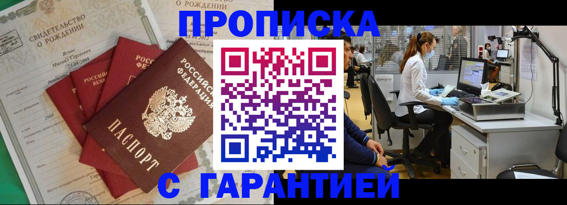 прописка ребенка в Южноуральске