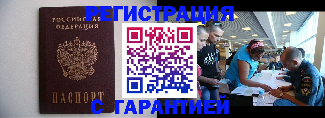 временная регистрация гарантия в Южноуральске